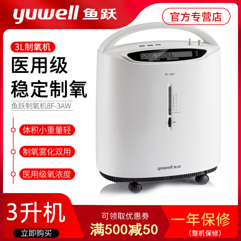 鱼跃制氧机家用8f一3aw医用老人3zw吸氧8f3aw分子筛呼吸飞鱼小米