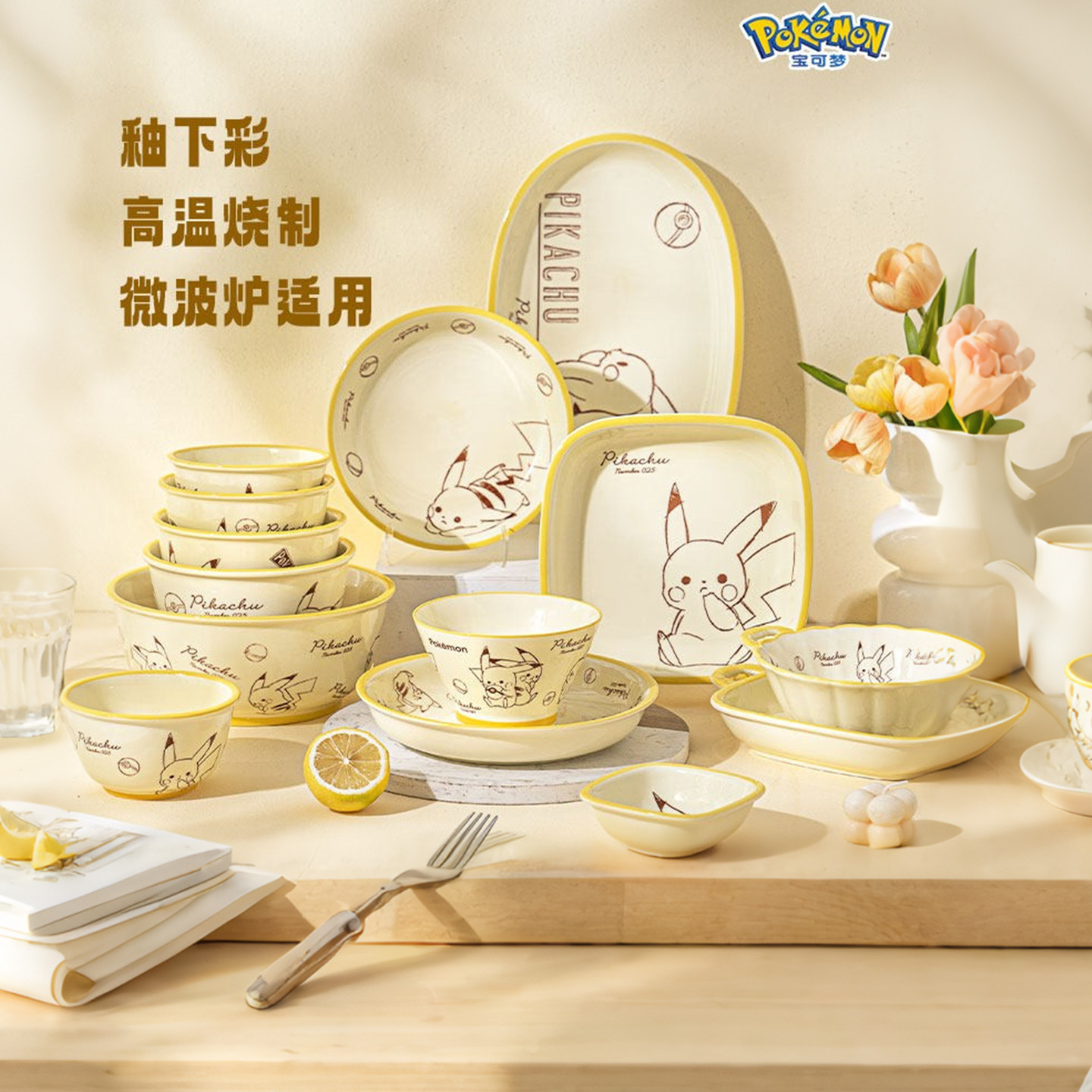 【官方授权】宝可梦联名餐具图片