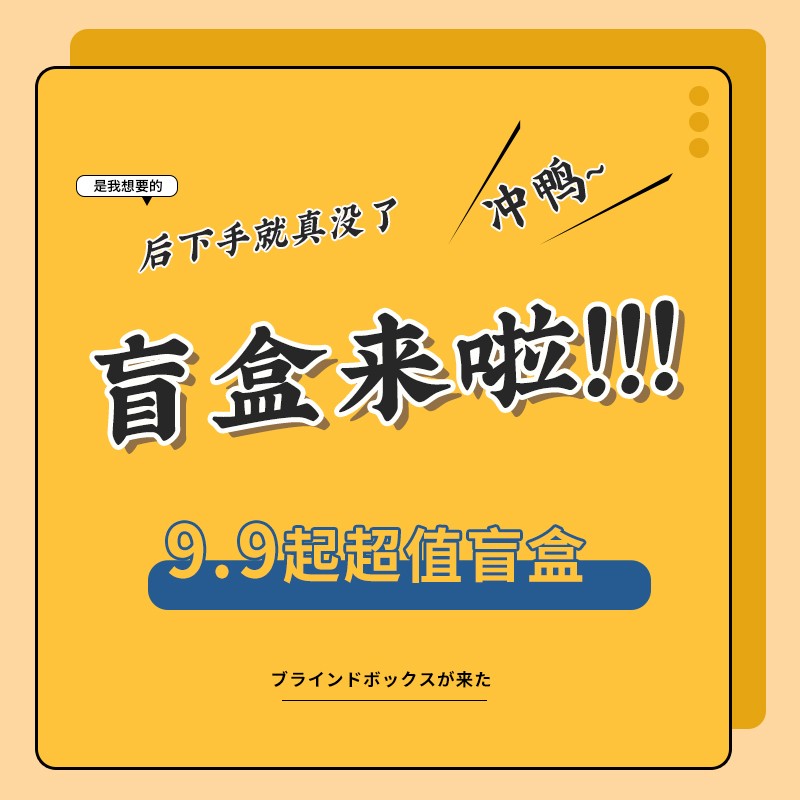 【盲盒餐具】限时特价清仓