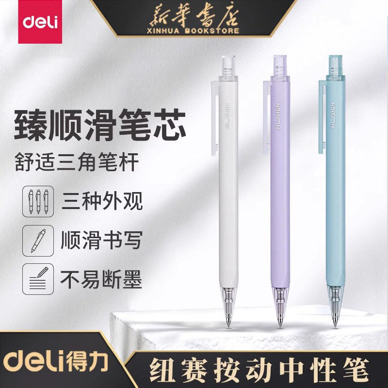 得力纽赛按动中性笔3种外观黑色0.5mm子弹头臻顺滑签字笔办公用简,文具电教/文化用品/商务用品,中性笔,淘宝优惠券,粉丝福利购,淘宝优惠卷