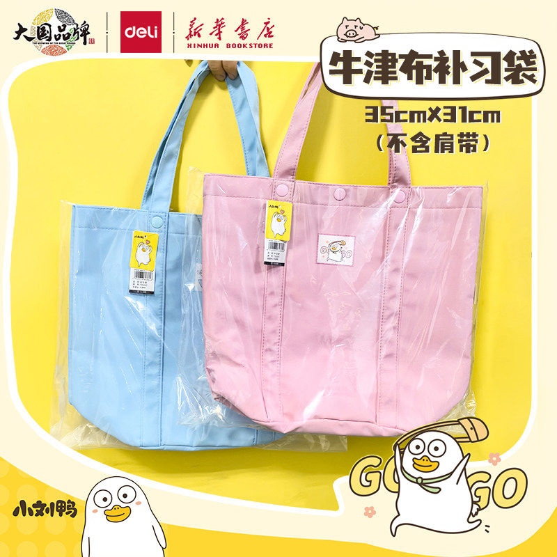 【小刘鸭系列】得力学生补习手提袋拎书袋文件袋美术袋小学生学习,文具电教/文化用品/商务用品,文件袋/资料袋/试卷收纳袋,淘宝优惠券,粉丝福利购,淘宝优惠卷
