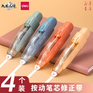 得力新品笔型简约彩色莫兰迪色系可按动可替换芯涂改带修正带学生