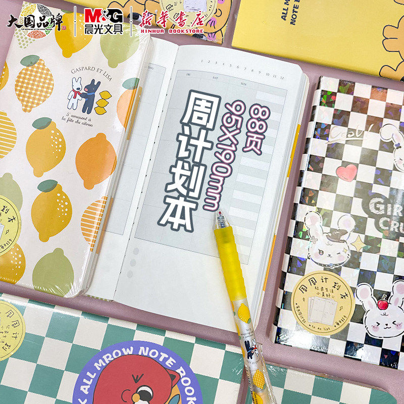 晨光 周计划本88页年月周全是喵卡哇咕咕柠好萌95X190点线方格内,文具电教/文化用品/商务用品,手帐/日程本/计划本,淘宝优惠券,粉丝福利购,淘宝优惠卷