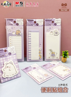 晨光 宝琳娜花仙子 便利贴组合6款卡通创意中小学生多功能空白列