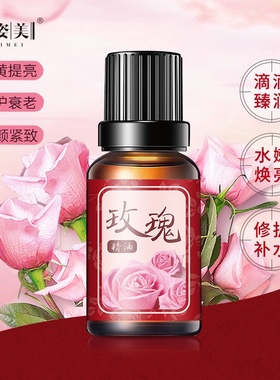 拍1发4瓶月旋推荐褪黄提亮肤色嫩白色补水面部身体玫瑰复方精油