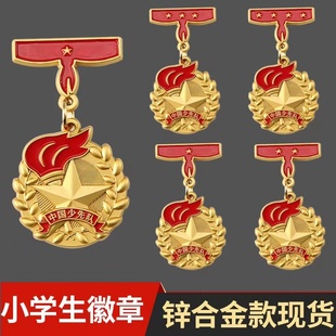 少先队一星章红领巾奖章基础章印章集体星级章套装徽章