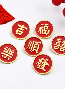 中国风金属徽章好运关键字胸针