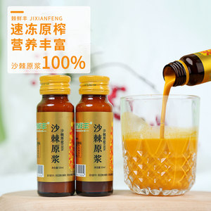 棘鲜丰有机沙棘汁原浆新疆沙棘果汁饮品50ML*8瓶无添加沙棘汁饮料