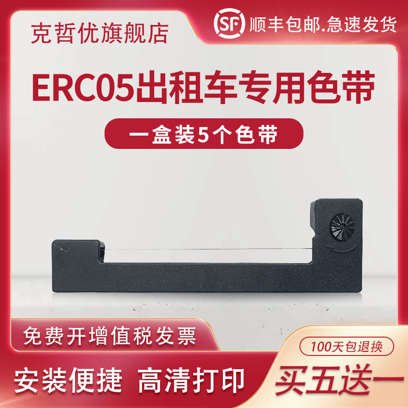适用爱普生erc05出租车专用色带地磅电子秤色带计价显示器色带 M150II M160 的士打票机打印机碳带墨盒