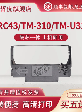 适用爱普生ERC39色带架ERC43 MT311 ERC39 TM-U310 M-U115 11312色带M-V110 M-U115打印机TM-U120P TM-120II