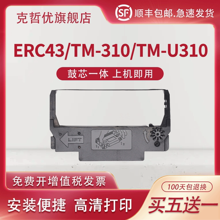 适用爱普生ERC39色带架ERC43 MT311 ERC39 TM-U310 M-U115 11312色带M-V110 M-U115打印机TM-U120P TM-120II