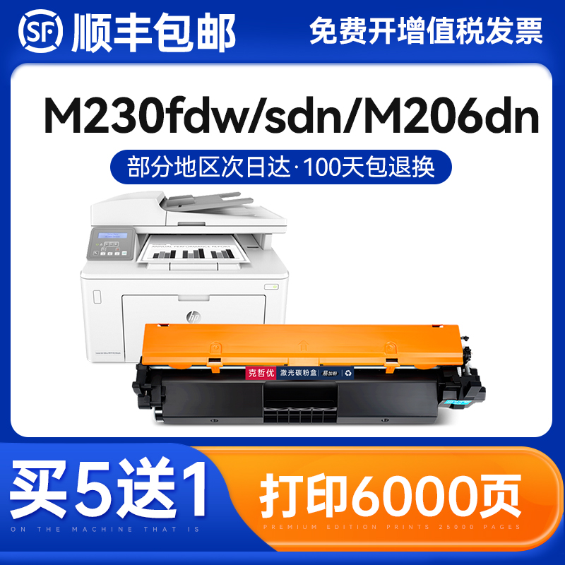 克哲优惠普一体式易加粉硒鼓