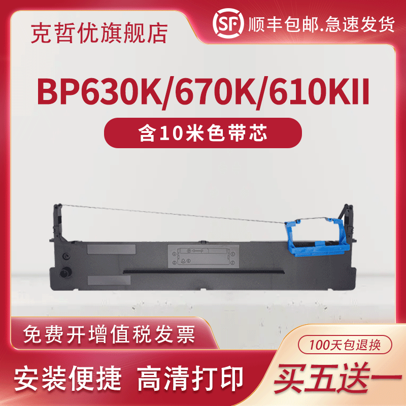 适用实达bp630k色带670k/610kii/650kiii/bp630k/750kii色带架760kii