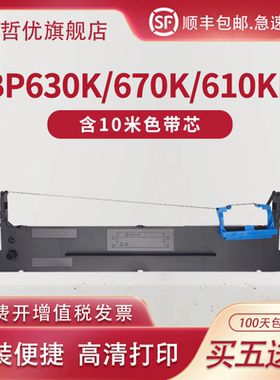 适用实达BP630K色带670K/610KII/650KIII/BP630K/750KII色带架760KII/780K/810K/820K/IP770K/790K/1220/1320