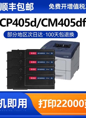 适用富士施乐CP405d CM405df黑色墨粉筒粉盒CT202022墨粉CT202023青色粉仓CT202024红色碳粉CT202025克哲优