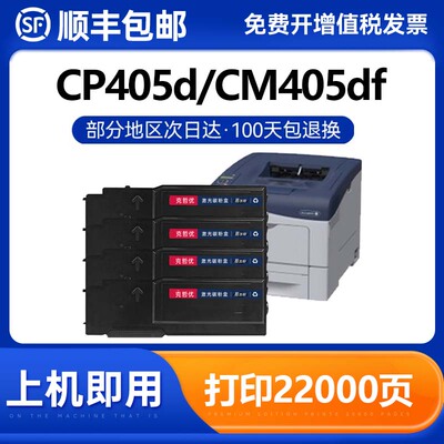 适用富士施乐CP405d CM405df黑色墨粉筒粉盒CT202022墨粉CT202023青色粉仓CT202024红色碳粉CT202025克哲优