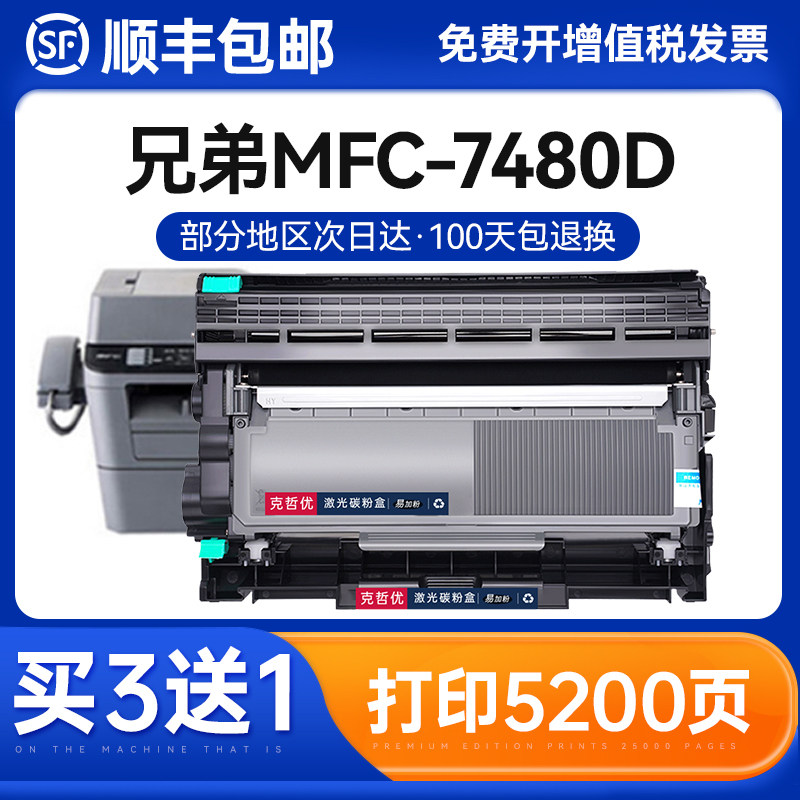 适用兄弟7480d粉盒MFC7480D打印机硒鼓Brother易加粉墨盒套装鼓架晒鼓激光碳粉盒复印一体机粉仓传真扫描