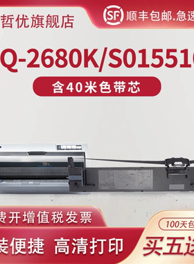 适用爱普生LQ-2680K色带 针式打印机色带架Epson高品质S015510色带条 色带框 色带盒S010079色带芯