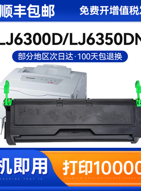 联想LD2663硒鼓Lenovo LJ6300 LJ6300D粉盒LJ6350D LJ6350DN激光打印机粉盒复印一体机墨盒碳粉墨粉晒鼓