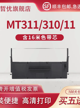 适用爱普生ERC-39/43色带架MT311佳博GP7645中崎AB-300K色带350K得实DM210打印机色带芯DM220特杰76mm