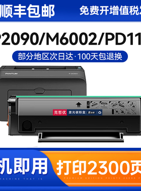 适用奔图PD-112硒鼓P2090 M6002粉盒PD112易加粉NT-C0112CS碳粉盒PD112H激光打印机墨盒2009易加粉墨粉盒