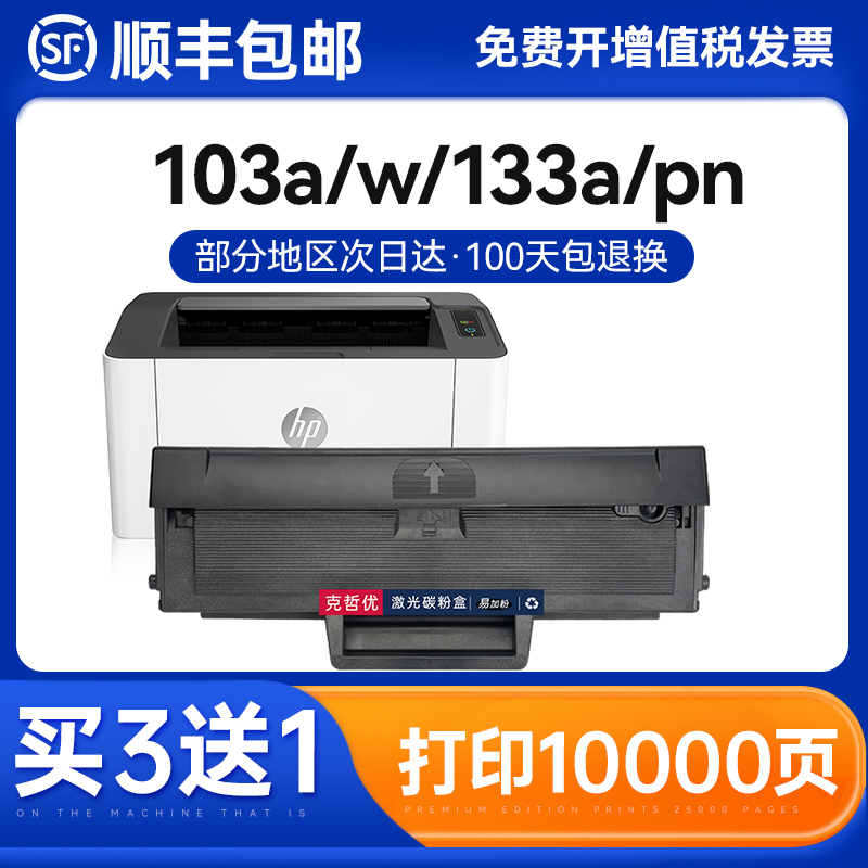 克哲优惠普一体式易加粉粉盒