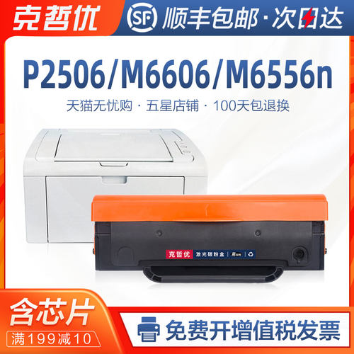 奔图硒鼓打印机墨粉盒