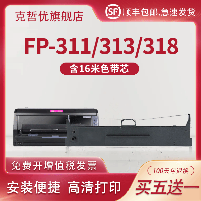 适用映美FP-311K色带架313K 318K 329K 501K FP311K 502K 528K色带560K 616K 622K 623K打印机625K 626K 627K-封面