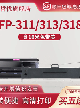 适用映美FP-311K色带架313K 318K 329K 501K FP311K 502K 528K色带560K 616K 622K 623K打印机625K 626K 627K