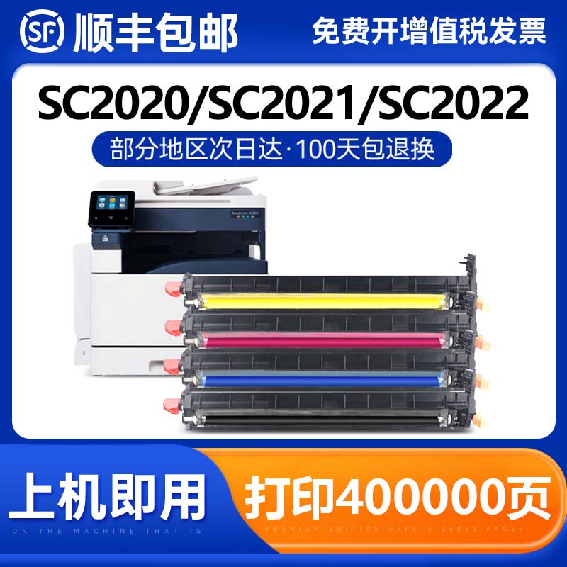 适用富士施乐2020显影组件SC2022显影仓显影器DocuCentre SC2020CPS载体604K91170 显像组件转印组件
