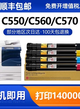 适用富士施乐7780碳粉560粉盒550 570 c60 c70墨粉IV V C5580硒鼓6680彩色复印打印墨盒CT202199粉盒克哲优
