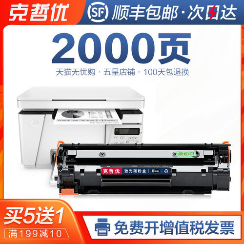 惠普硒鼓一体机碳粉盒