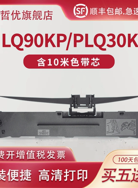 适用爱普生PLQ20K色带架PLQ-20K色带 LQ90KP PLQ20K PLQ30K针式打印机PLQ22k色带芯20KM S015339色带架PLQ10K