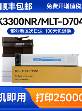 适用三星K3300NR粉盒SAMSUNG MultiXpress K3250NR打印机墨盒MLT-D704S碳粉盒K3250粉筒复印机墨粉仓