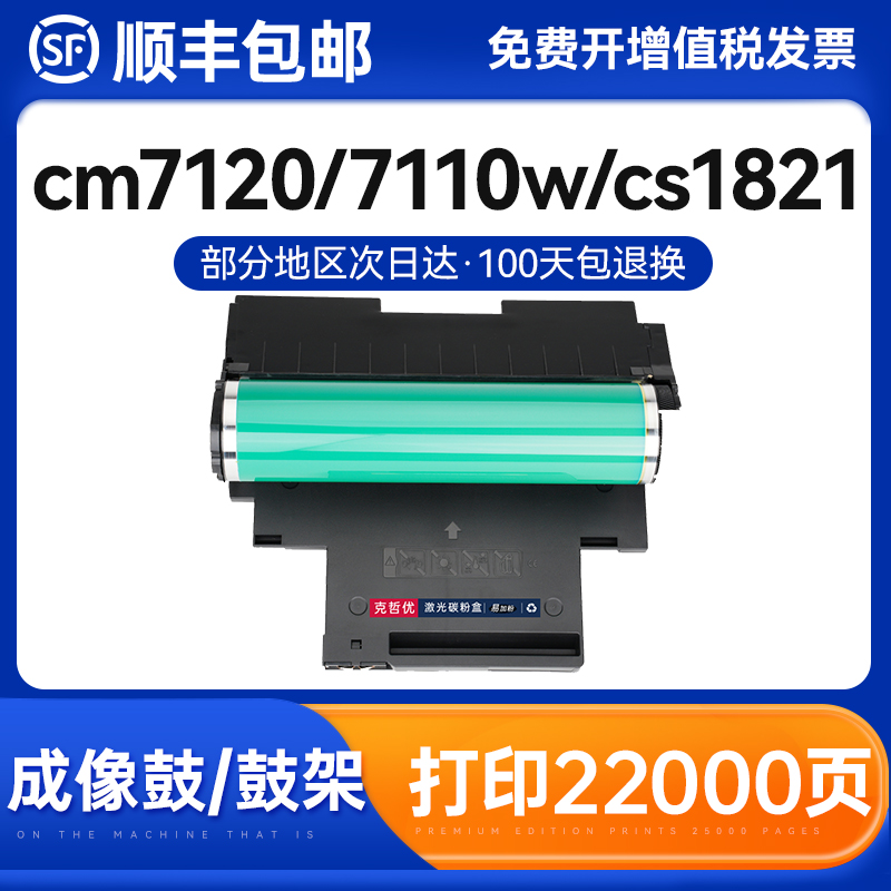 克哲优分离式感光鼓组件