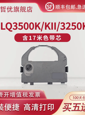 适用爱普生DLQ3000 3500色带DLQ3500K DLQ3000 3500KII 3500KIIN 3250k针式打印机色带架S015066色带条色带芯