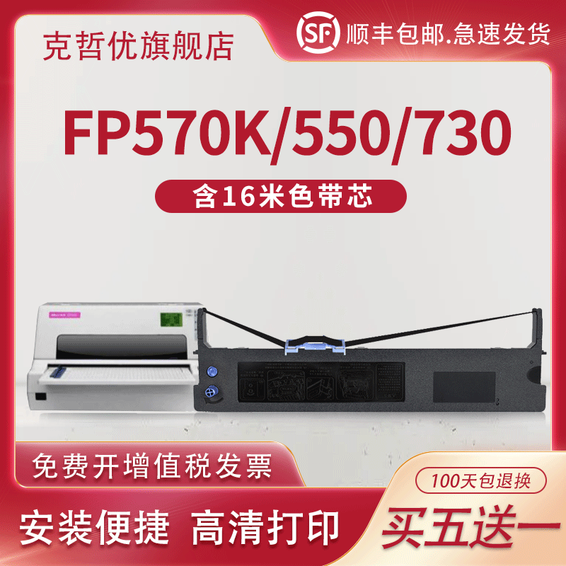 适用映美FP570K色带架