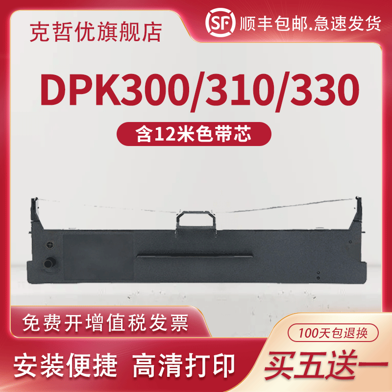 适用富士通FR300B色带