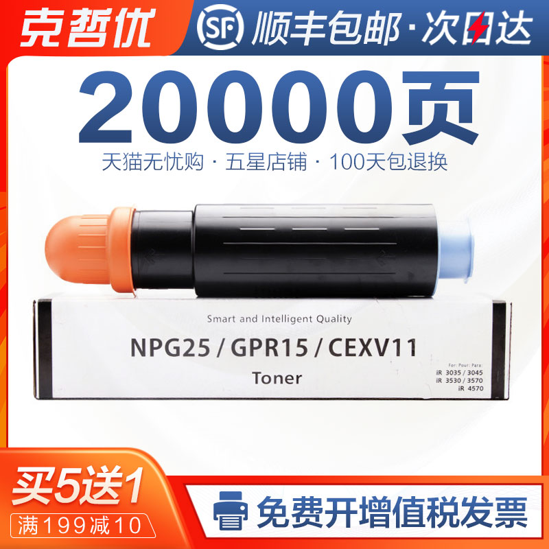 克哲优适用佳能NPG-26粉盒iR3530 iR3035N墨粉iR3045N iR3235N复印机粉筒iR3245N iR3570打印机iR4570 iR4530 办公设备/耗材/相关服务 墨粉/碳粉 原图主图