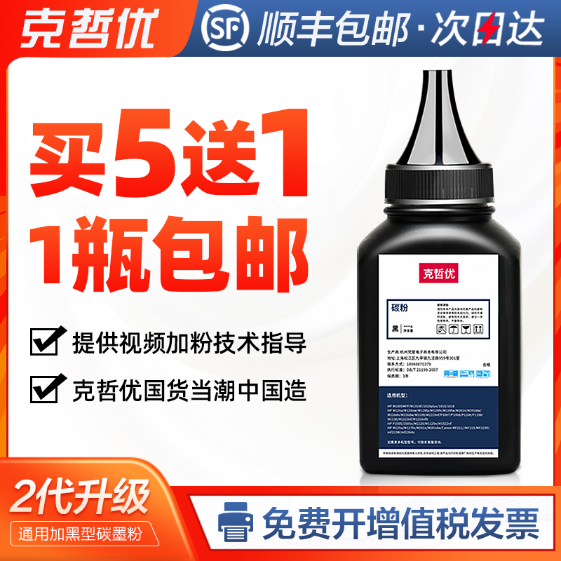 克哲优适用惠普HP85A碳粉P1102 P1102w M1212nf M1214nfh M1217nfw激光打印机墨粉CE285A P1005 P1006 CB435A 办公设备/耗材/相关服务 墨粉/碳粉 原图主图