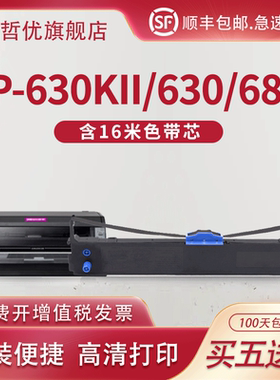 适用映美色带架FP-630KII+ 575K 820K针式打印机520K JMR139色带芯690K 735K FPR520K TP835K ME2000D