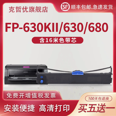 适用映美色带架FP-630KII+