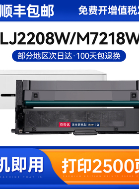lenovo联想小新M7208W pro硒鼓m7268w激光打印一体机LD228粉盒LJ2268W碳粉LJ2208W墨盒M7218W墨粉LJ2218W
