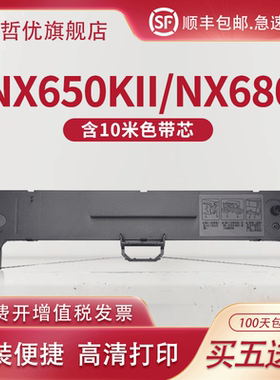适用中盈NX650K/NX650KII色带590/NX680K/NX635KII/550F色带架2470/612K/618K/QS630KII/QS312/CS24IV