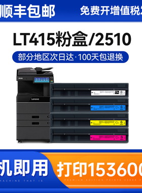 联想LT415粉盒Lenove2510硒鼓LT-415复印机复合机墨盒LT-415C彩色黑色激光打印一体机碳粉墨粉盒粉仓晒鼓
