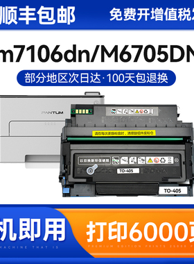 适用奔图m7106dn粉盒p3370dn墨粉盒TO-405H DL-415硒鼓M6705DN M7205FDN BP4005DN打印机墨盒pantum原装
