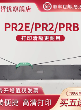 适用南天OLIVETTI-PR9色带PR9色带架 PR9IV色带框含带芯NANTIAN MPR10激光复印一体针式打印机色带架