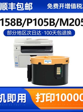 适用富士施乐P105b粉盒DocuPrint M105b M105f p158b m158b打印机墨盒p158ab m158f墨粉筒CT201613