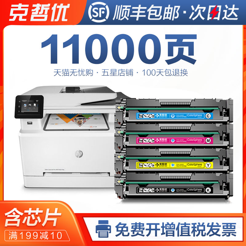 惠普彩色芯片复印一体机碳粉盒