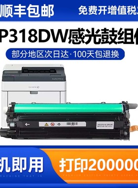 适用富士施乐CP318dw套鼓DocuPrint CP315dw感光鼓组件 CM318z鼓架CM315z显影仓 感光鼓CT351100硒鼓
